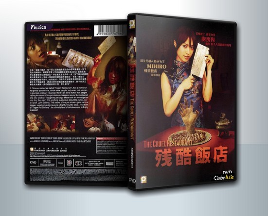 Cruel Restaurant (2008) [Soundtrack] ( 1 DVD )