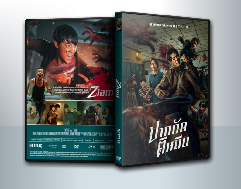 ปากกัด ตีนถีบ (2025) Ziam ( 1 DVD )