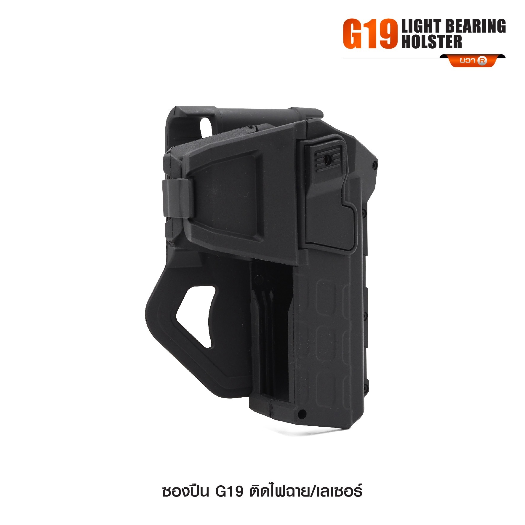 🇹🇭⫸ ซองปืน G19 ติดไฟฉาย/เลเซอร์