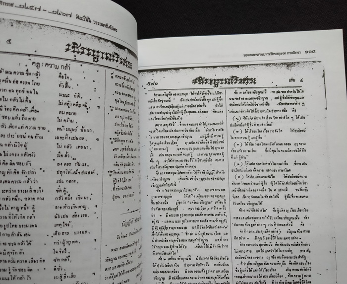 พุทธศักราช ๒๔๕๗-๒๔๖๗ สิบปีนั้น วรรณคดีสโมสร