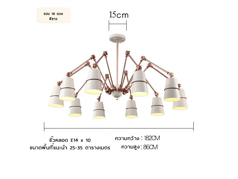 โคมไฟระย้าแมงมุมโมเดิร์น 10 ดวง [N402-White-10]