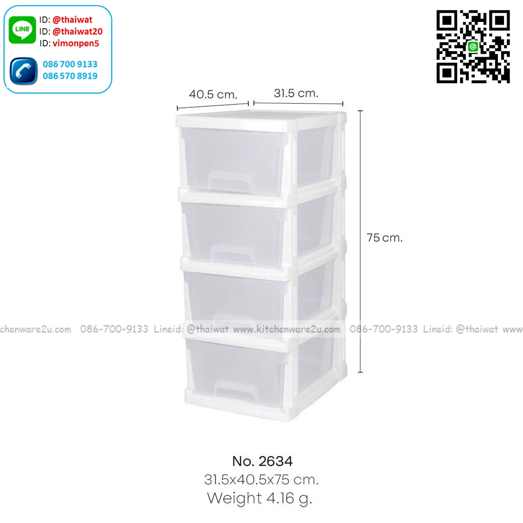 P11509 ลิ้นชัก 4 ชั้น (31.5 x 40.5 x 78.5 cm) No.2634 เกรดเอ (ราคาส่งต่อ 3 ชุด: 600 บต่อชุด)
