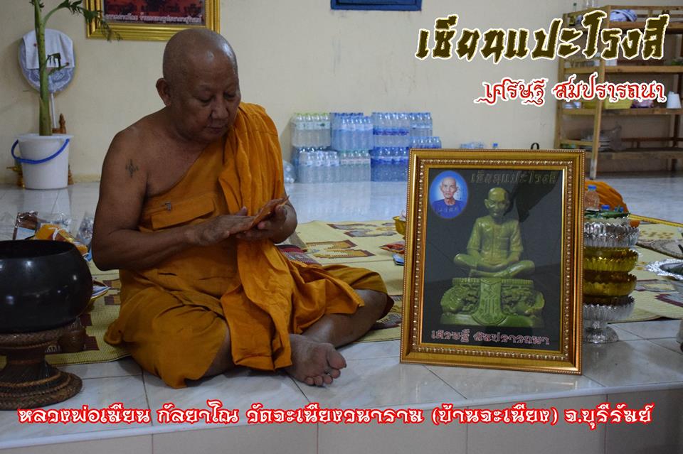 ชุดของขวัญ รวมวัตถุมงคล #เหรียญเนื้อผง #ผ้ายันต์ #รูปถ่าย อาแปะ เซียนแปะ (อาจารย์โง้วกิมโคย) วัดศาลเจ้า ปี2560 #รับประกันแท้