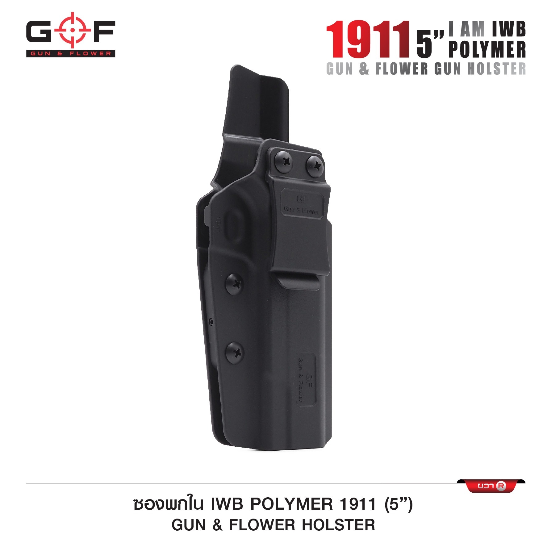 🇹🇭⫸ ซองปืนพกใน Polymer 1911 5” ( Gun Flower )