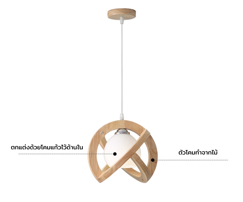 โคมไฟแขวนเพดานสไตล์ไม้ญี่ปุ่นลายเส้นทรงกลมมีแก้วสีขาวนมซ้อนด้านใน [M5601]