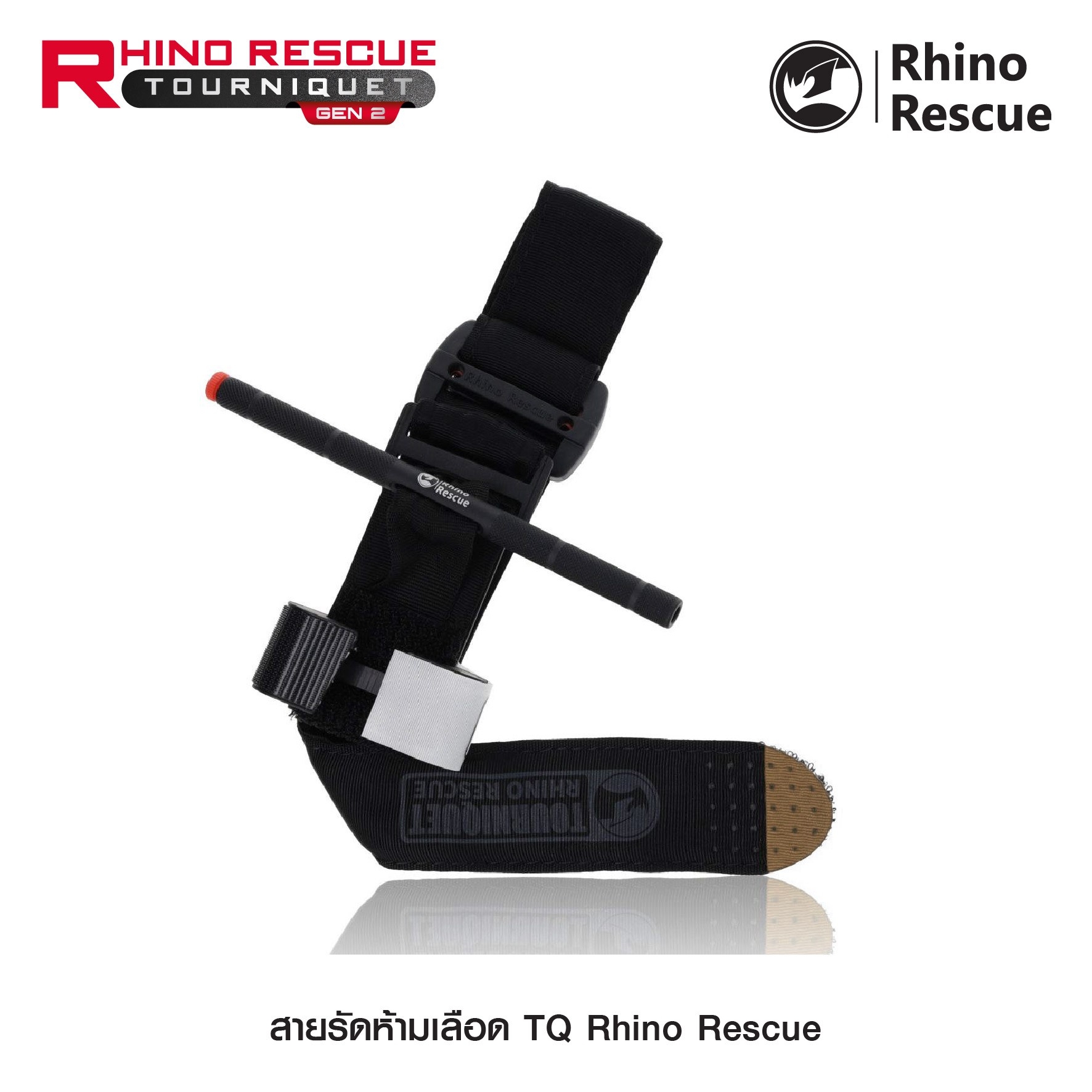 🇹🇭⫸ สายรัดห้ามเลือด TQ Rhino Rescue