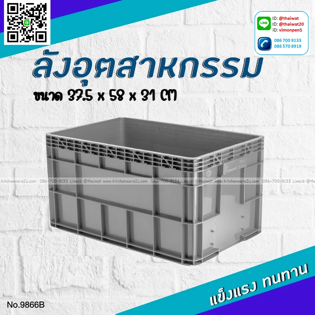 P13845 ลังทึบ อุตสาหกรรม (37.5 x 58 x 31 cm) สีเทา No.9866 ราคาขายส่งต่อ 1 โหล: 12 ใบ: เฉลี่ย 250 บต่อใบ
