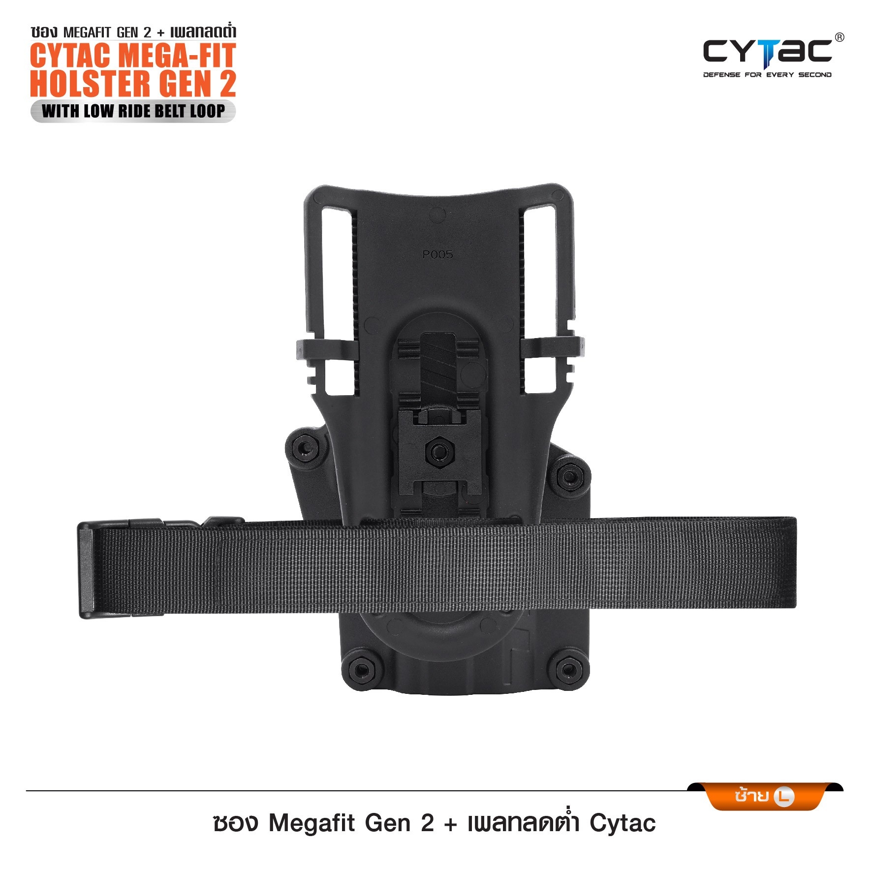 🇹🇭⫸ ซองพกนอก ปลดล็อคนิ้วชี้ (ขวา ซ้าย) รุ่น Megafit Gen2 + เพลทลดต่ำ Cytac