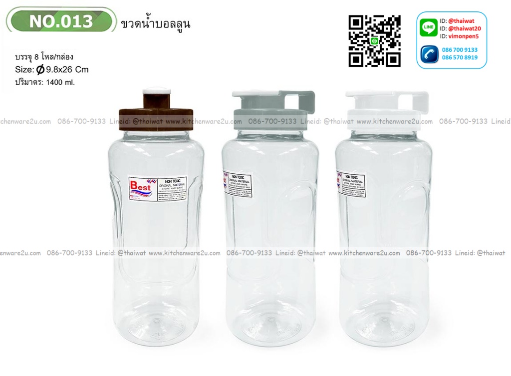 P03097 กระบอกน้ำ 1.4 ลิตร (9.8*9.8*26 cm) No.013 ราคาขายส่งต่อ 1 โหล: 12 ใบ