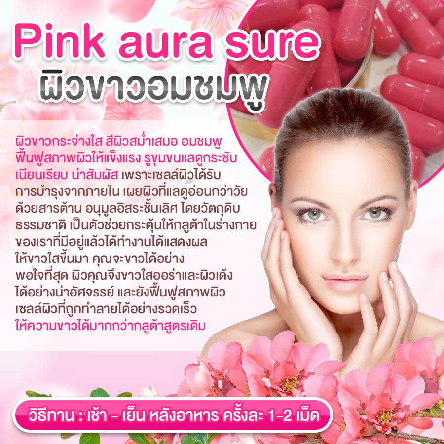 ผิวขาวอมชมพู