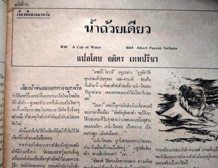 ฟ้าเมืองไทย ฉบับที่ 93