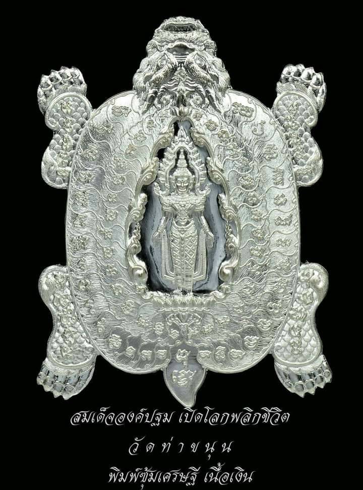 เหรียญพญาเต่ามังกร สมเด็จองค์ปฐม พระจักรพรรดิ์ ปางเปิดโลกพลิกชีวิต เนื้อเงิน#มหาสะท้อน พิมพ์เล็ก (ขนาดเหรียญสองบาท) (พิธีเข้ากรรมฐาน ปลุกเสก 3วัน3คืน) ปี2563 #รับประกันแท้ - หลวงพ่อเล็ก วัดท่าขนุน