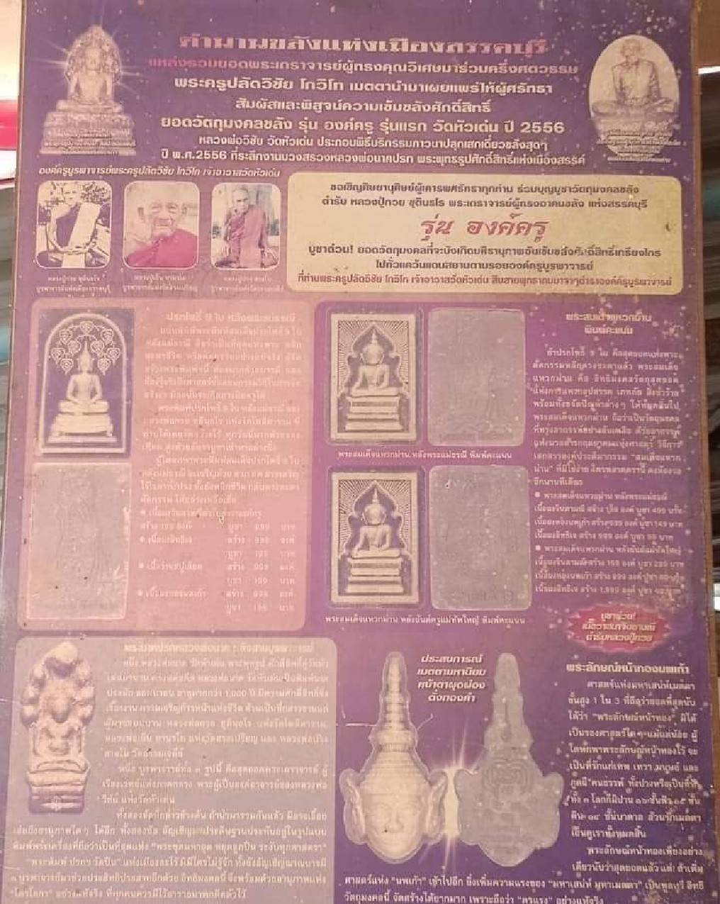พระสมเด็จปรกโพธิ์ 9ใบ หลวงพ่อกวย วัดโฆสิตาราม(วัดบ้านแค) รุ่นองค์ครู ปี2556 - หลวงพ่อวิชัย วัดหัวเด่น รุ่นแรก