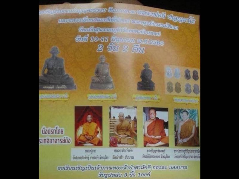 รูปหล่อ หลวงพ่อยี วัดดงตาก้อนทอง จ.พิษณุโลก (ขนาดตั้งบูชา หน้าตัก5นิ้ว) #สร้างและเสกที่วัดดงตาก้อนทอง ปี2560 #รับประกันแท้