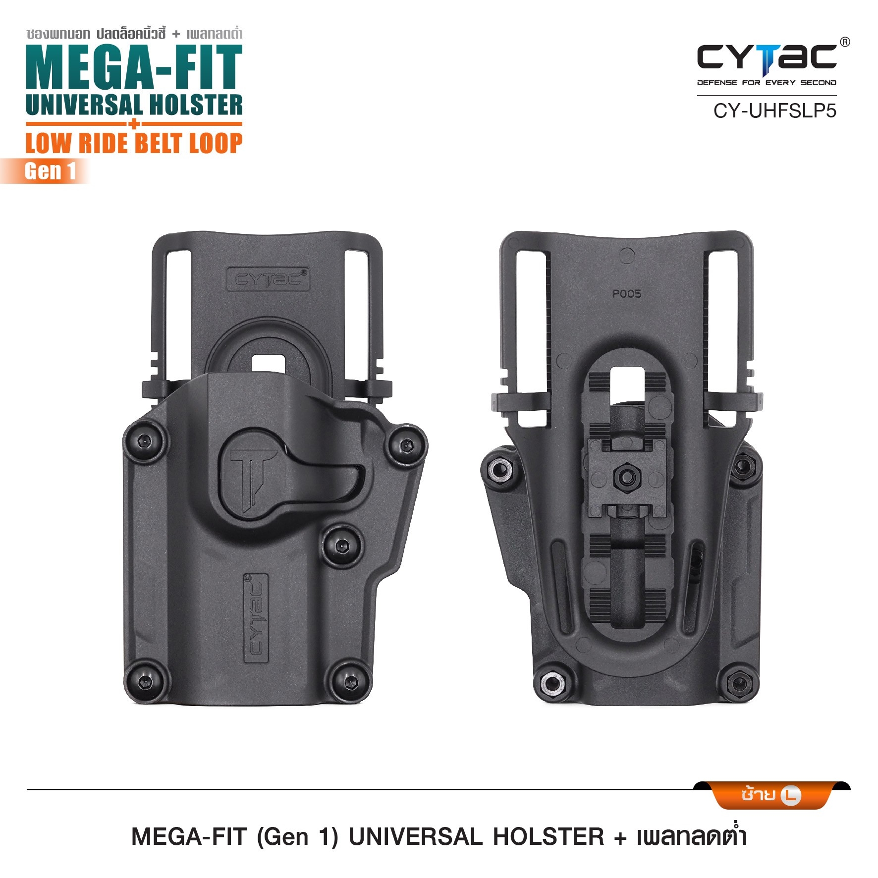 CYTAC thailand ซองพกนอก Mega-Fit + เพลทลดต่ำ