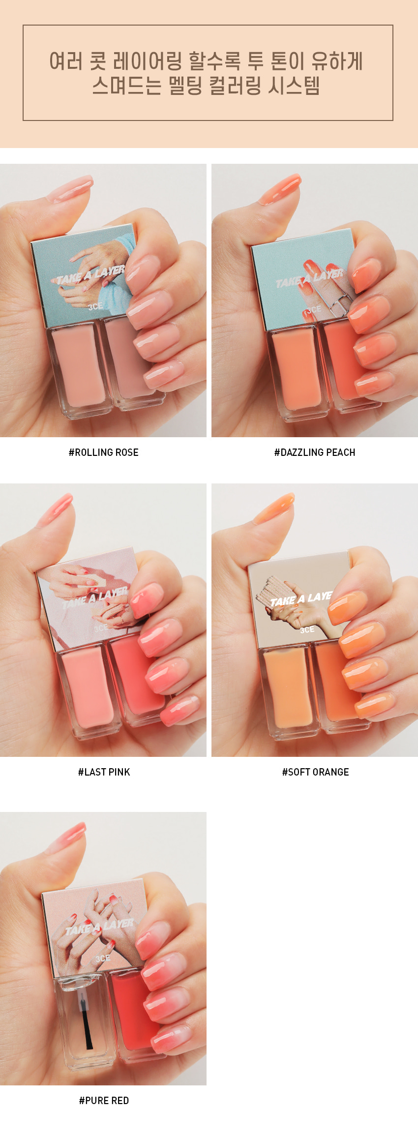 Exp10/21 (#Dazzling Peach) 3CE Take a Layering Nail Lacquer รังสรรเล็บ Ombre ไล่สีสวย เพิ่มความสดใส ได้อย่างมืออาชีพด้วย 2 สีดูโอคอลเลกชั่นใหม่