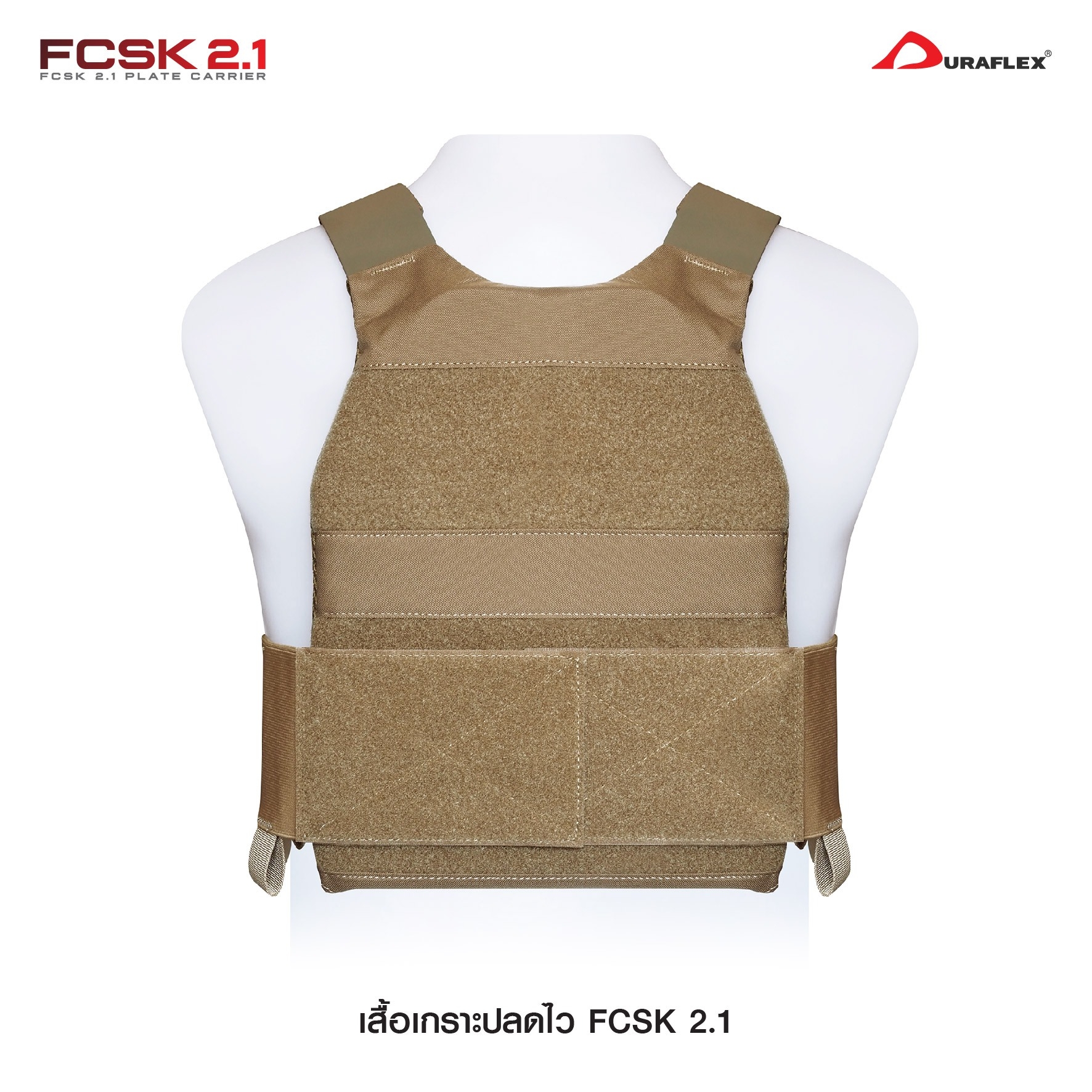 🇹🇭⫸ เสื้อเกราะ FCSK 2.1