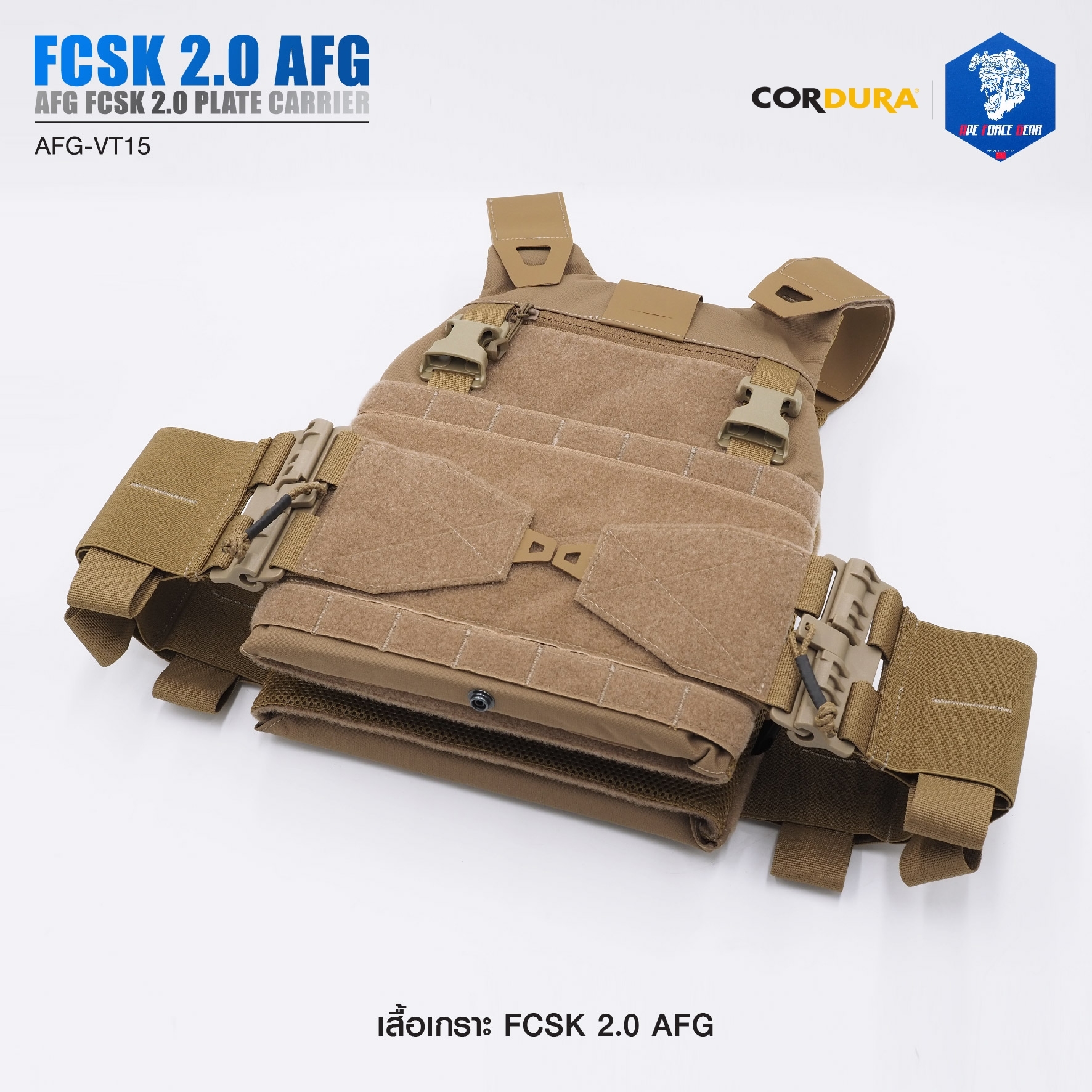 🇹🇭⫸ เสื้อเกราะ FCSK 2.0 AFG ( AFG FCSK 2.0 plate carrier ) [ AFG-VT15] #สีพื้น