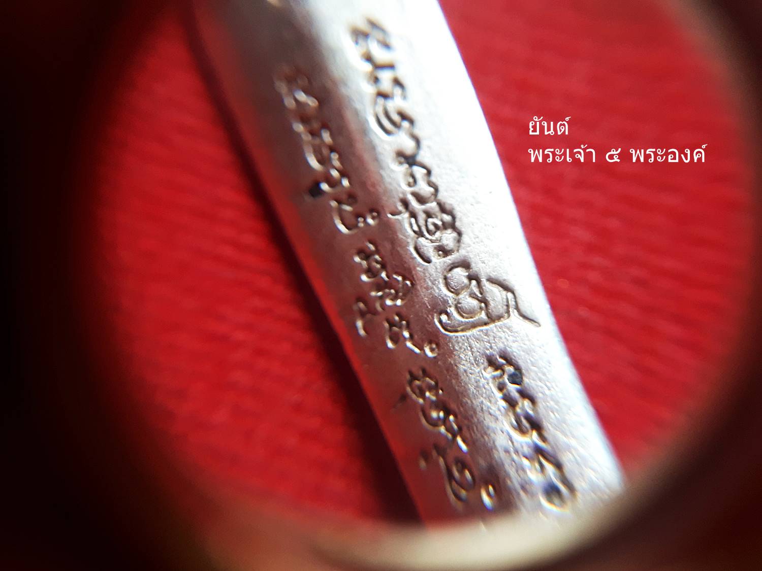 พระขรรค์ จักราวุธกำราบมาร มหาสะท้อนจักรพรรดิ เนื้อมหาชนวน (ผสมเหล็กไหลสุริยันราชา ผสมใส่ชนวนตะกรุดมหาสะท้อน) (ขนาด4นิ้ว) ปี2560 #รับประกันแท้ - หลวงพ่อเล็ก วัดท่าขนุน ร่วมปลุกเสก