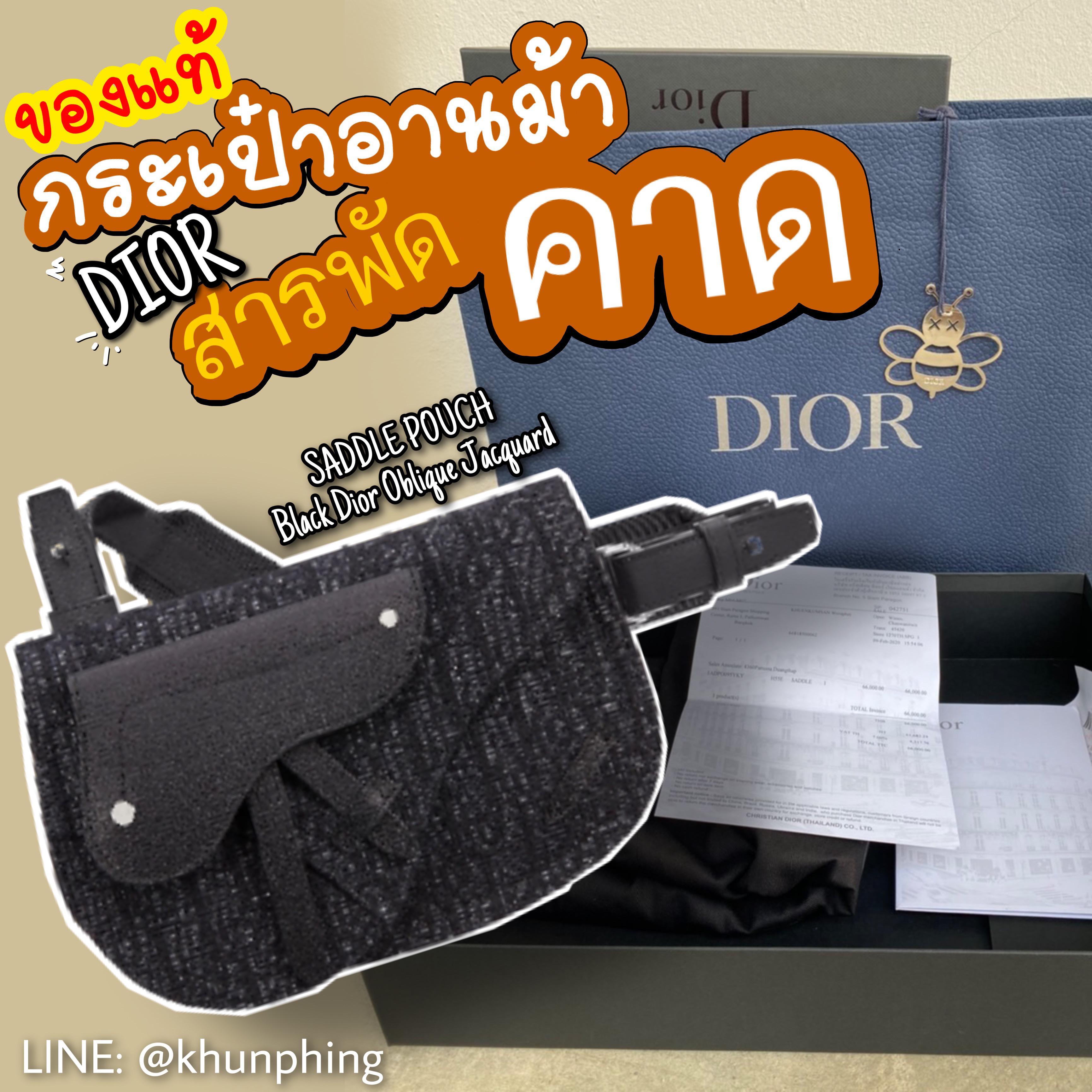 กระเป๋าของแท้คาดอก DIOR SADDLE POUCH
