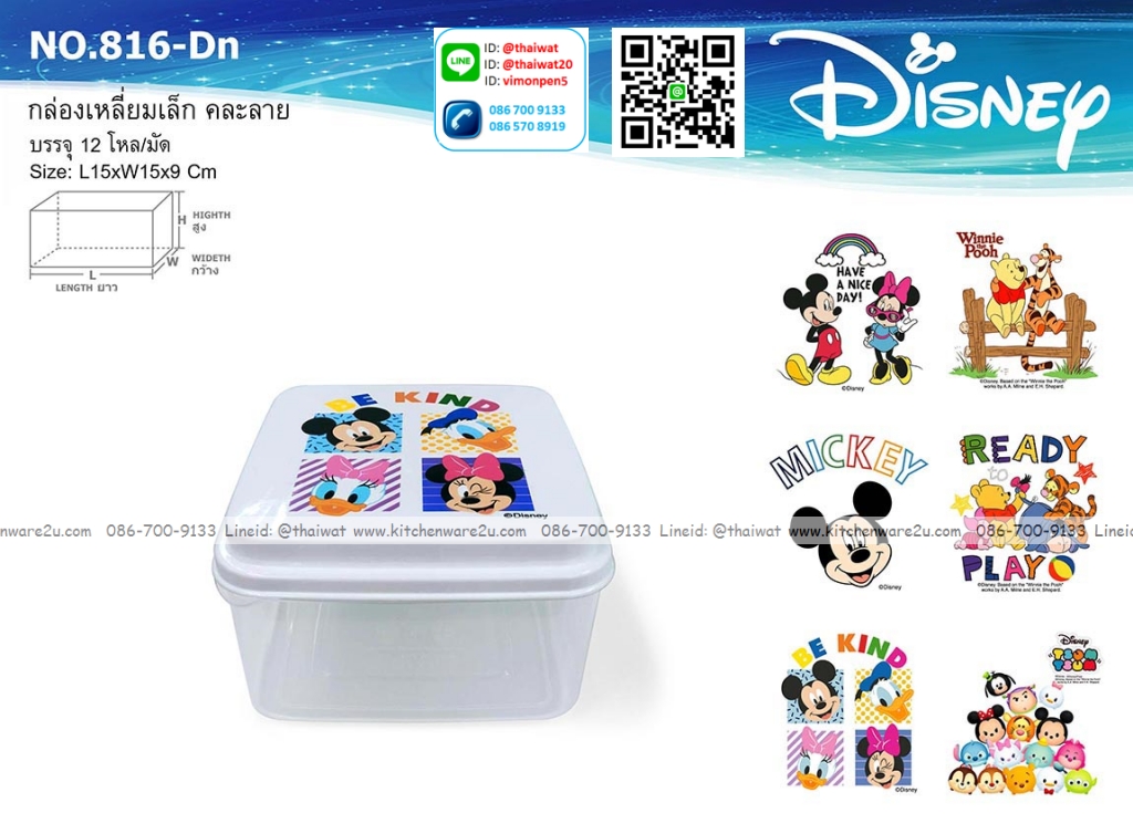 P12489 กล่องเหลี่ยม (15*15*9 cm) ลายลิขสิทธิ์แท้ No.816-DN ขายยกมัด ราคาขายส่งต่อ 1 มัด: 12 โหล: 144 ใบ: เฉลี่ย 240 บต่อโหล
