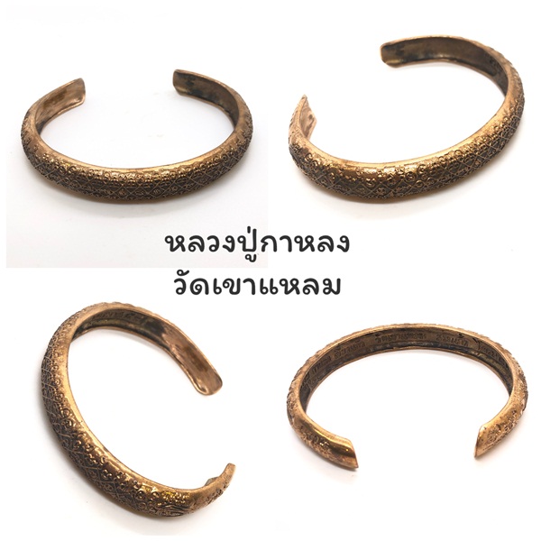 กำไลเขี้ยวแก้วประกาศิตมหาเศรษฐี เนื้อนวะโลหะ หลวงปู่กาหลง วัดเขาแหลม