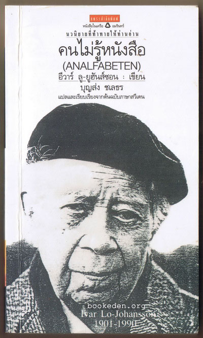 คนไม่รู้หนังสือ **มีลายเซ็นผู้แปล
