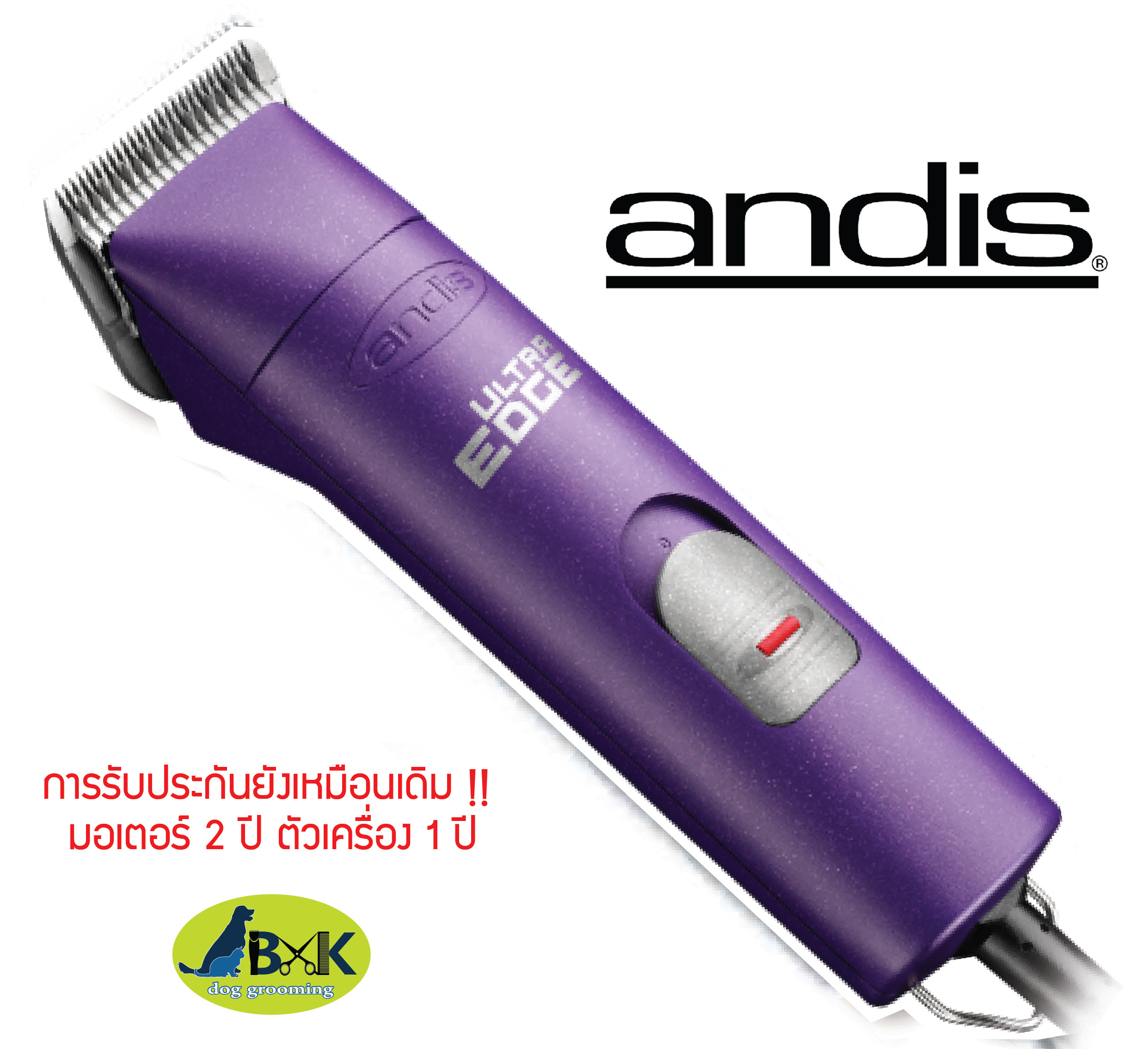 ปัตตาเลียน Andis รุ่น Ultra Edge AGC Super 2-speed (สีม่วง) 220 Volts