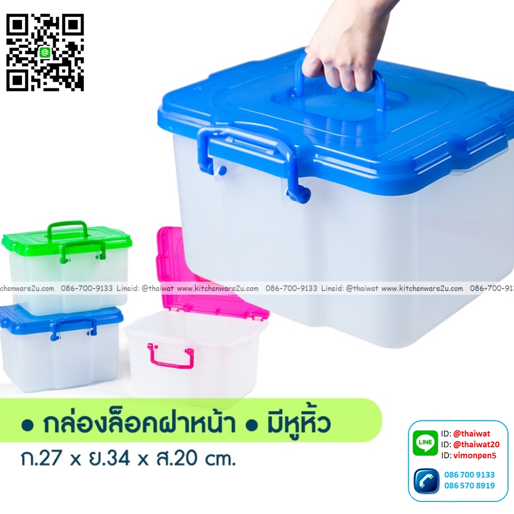 P05771 กล่องฝาล๊อค 11 ลิตร (กว้าง 27 xยาว 34 x สูง 20 ซม.) เกรดเอ สีหวาน No.193 (ราคาส่งต่อ 1 มัด: 2โหล: 24ใบ:เฉลี่ย 930 บต่อโหล)
