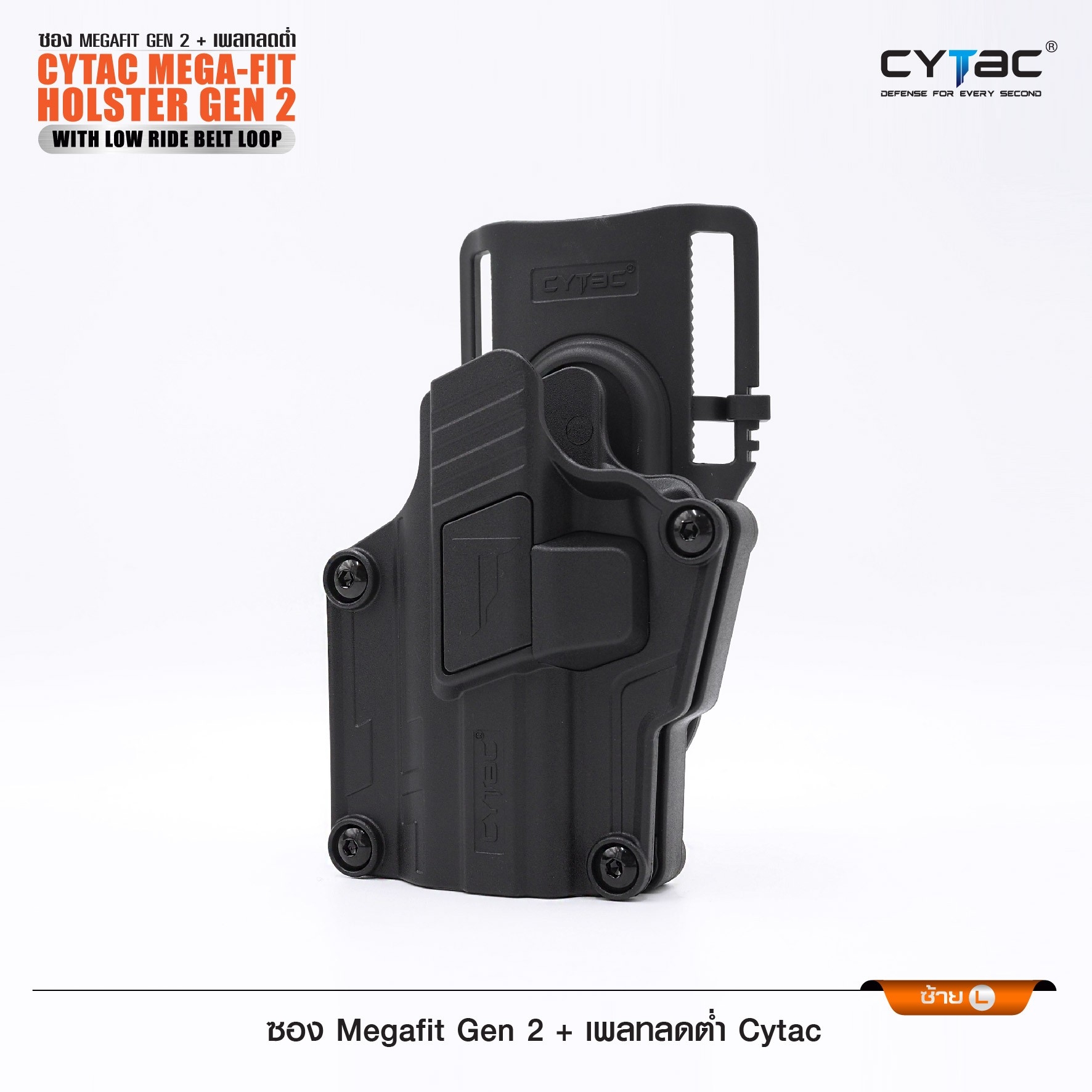 🇹🇭⫸ ซองพกนอก ปลดล็อคนิ้วชี้ (ขวา ซ้าย) รุ่น Megafit Gen2 + เพลทลดต่ำ Cytac