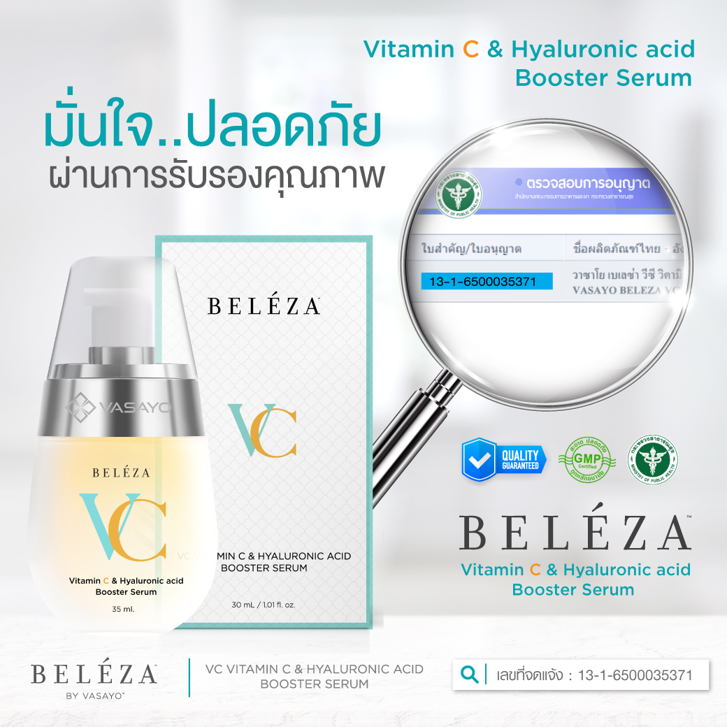 Beleza VC Vasayo เบเลซ่า วีซี วาซาโย เซรั่ม ครีม ริ้วรอย หมองคล้ำ รอยสิว รอยดำ
