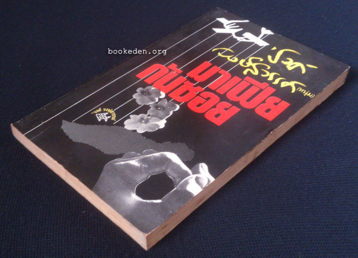 ชุดมาเฟียก้นซอย 3 เล่ม