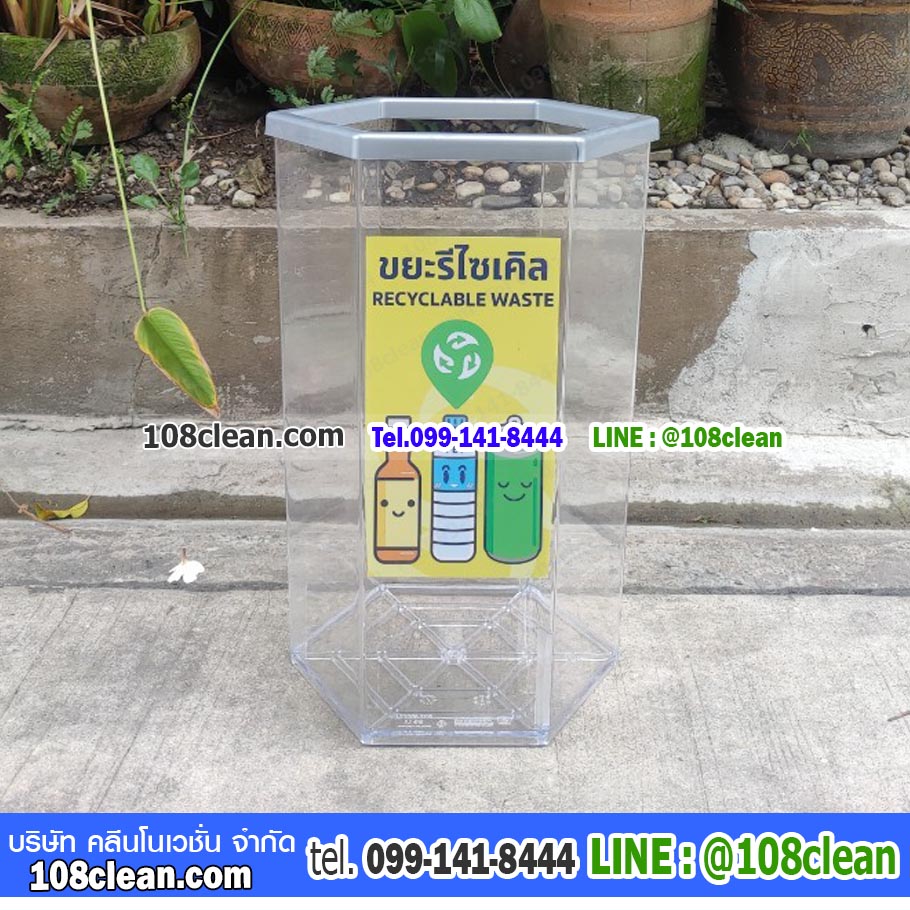 ถังขยะพลาสติกใส หกเหลี่ยม 56 ลิตร