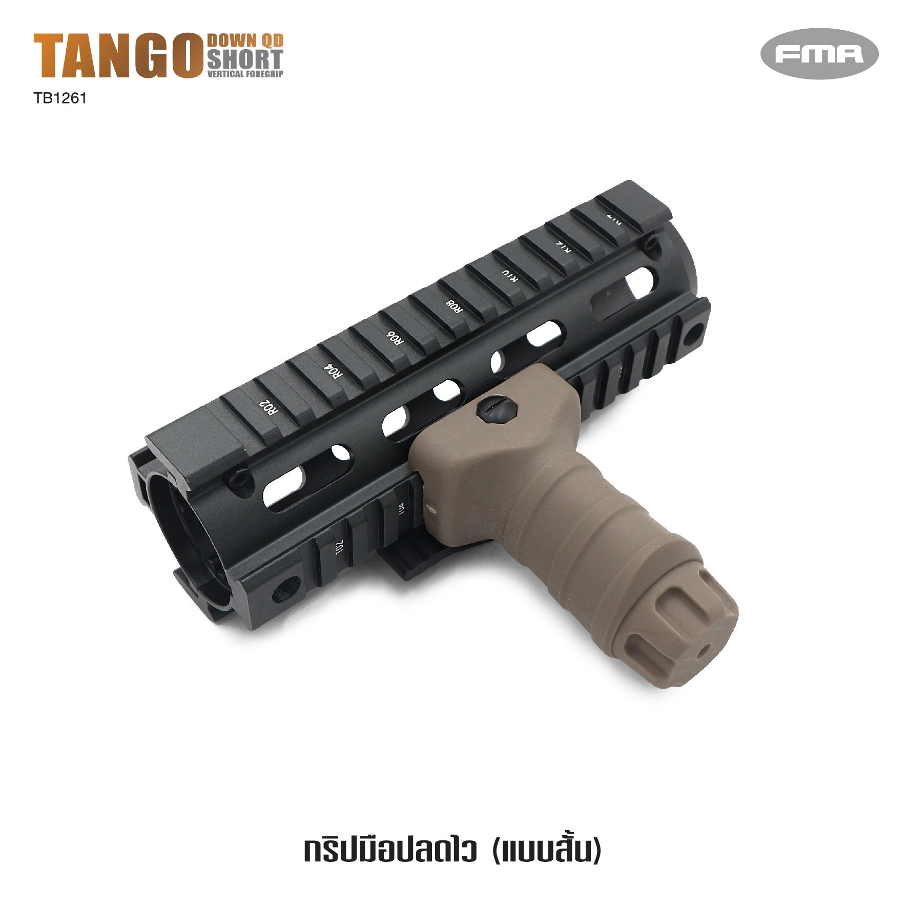 🇹🇭⫸ กริปมือปลดไว #TB1261