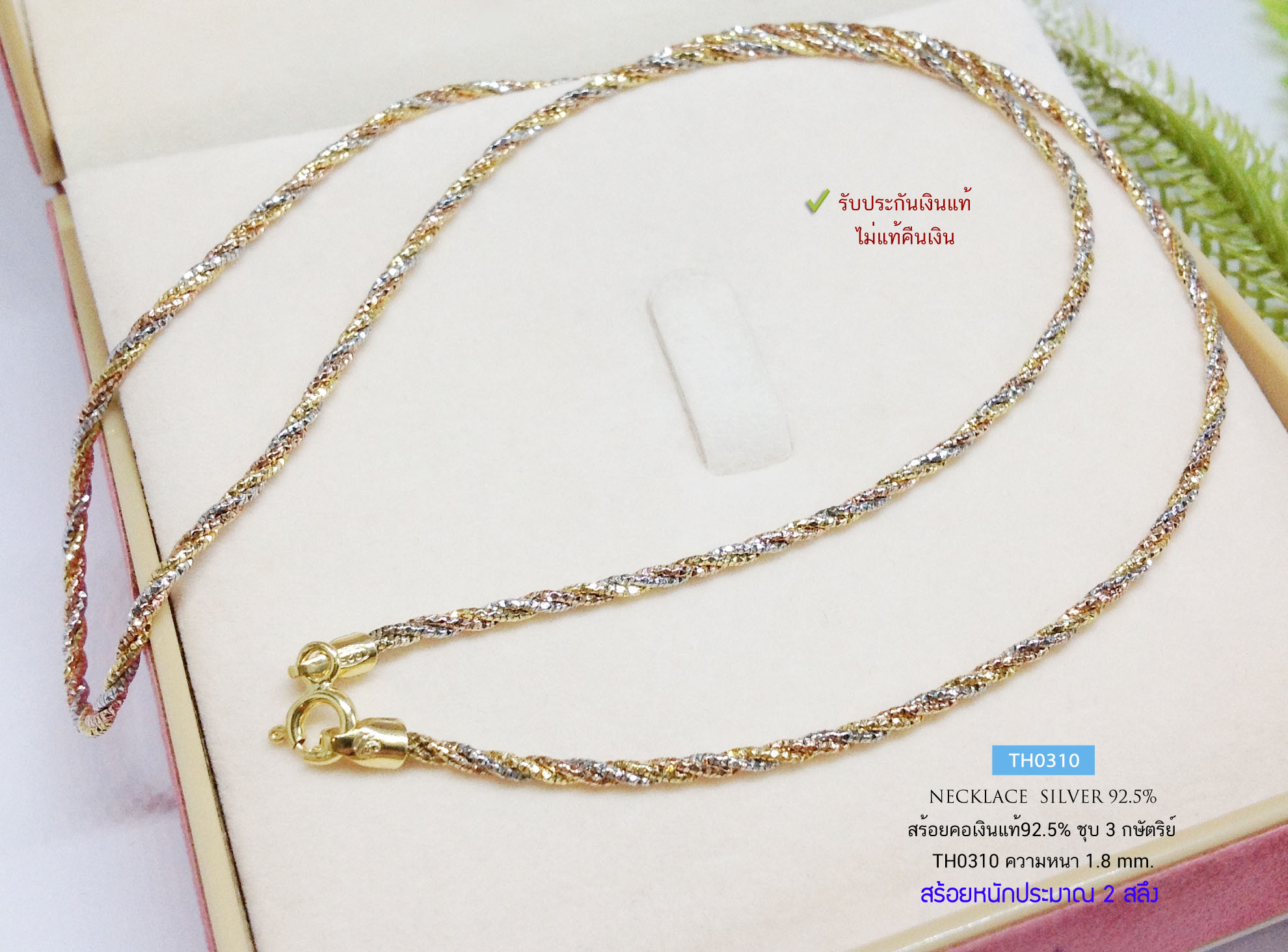 สร้อยคอเงินแท้ 92.5% ชุบ 3 กษัตริย์ ลายเกลียวไดมอนคัทตัดลายทั้งเส้น เล่นแสงดีมากๆ (สร้อยงานอิตาลี)