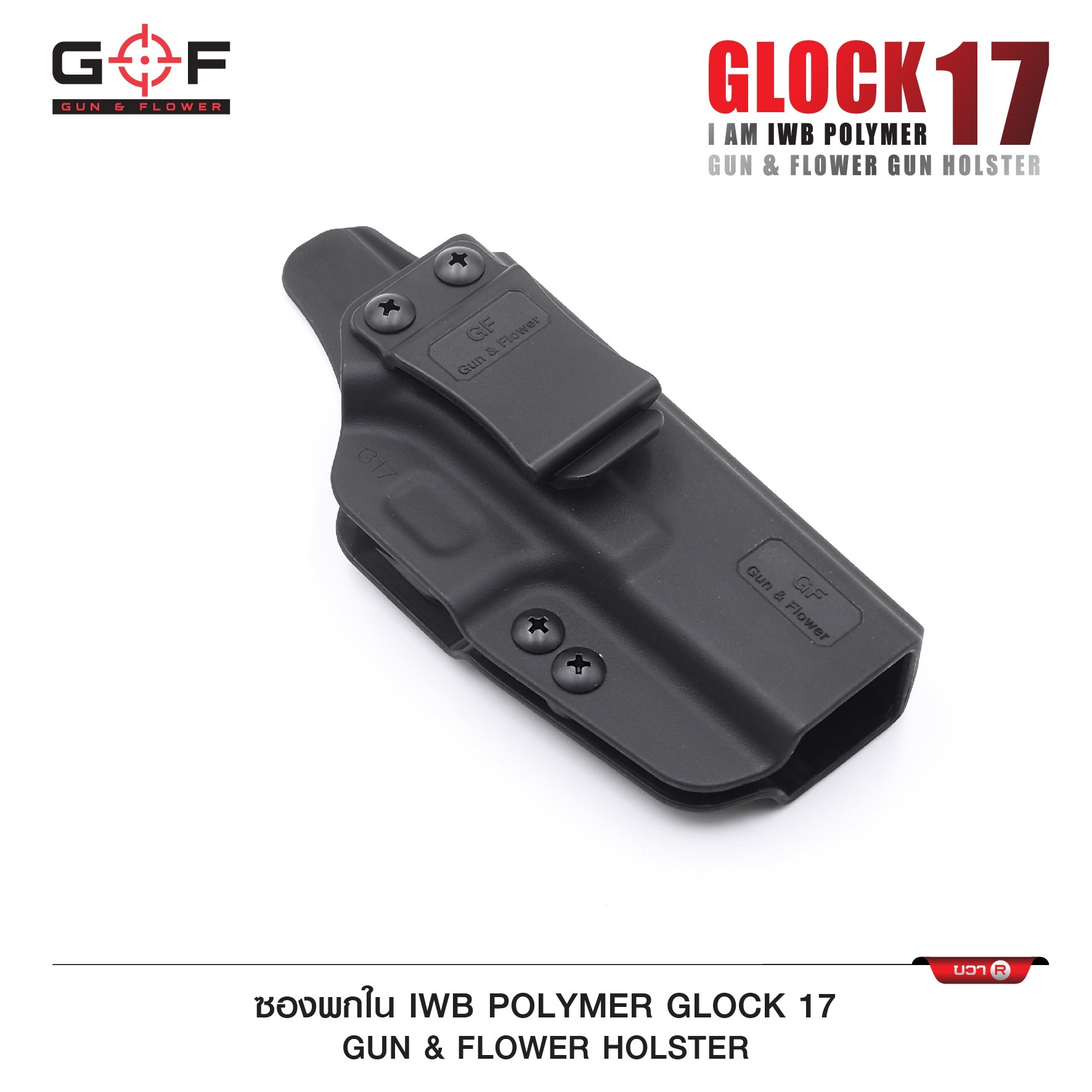 🇹🇭⫸ ซองปืนพกใน Polymer Glock 17 ( Gun Flower )