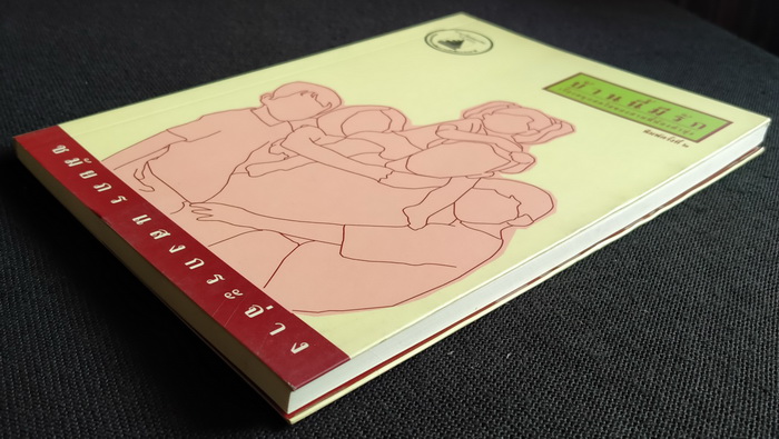 บ้านนี้มีรัก **มีลายเซ็นผู้เขียน