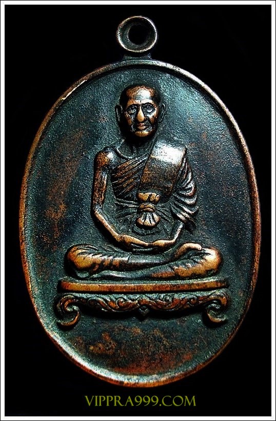 เหรียญขาโต๊ะ หลวงปู่เหมือน วัดกำแพง ปี พ.ศ.2520