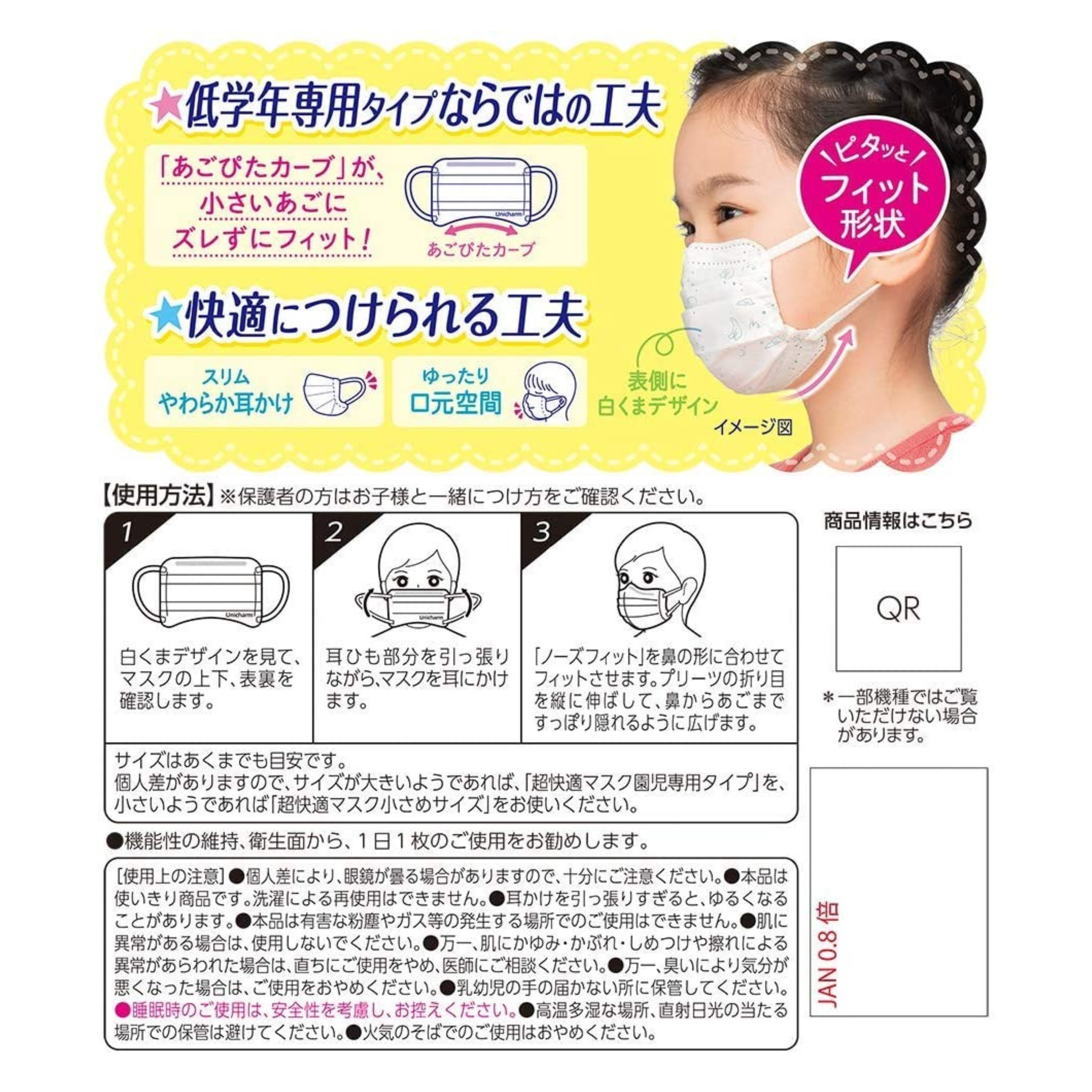 หน้ากากอนามัยสำหรับเด็กโต Unicharm Super Comfortable Masks for Children (Age 6-9)