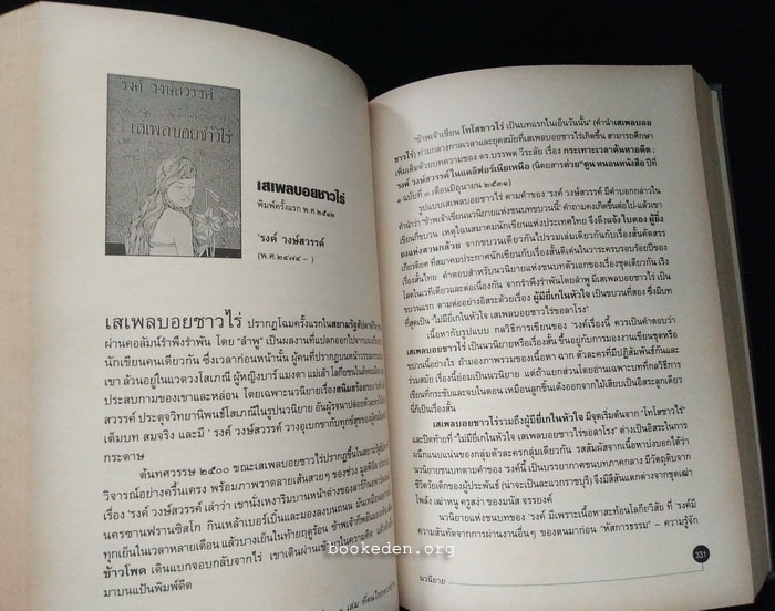 สารานุกรมแนะนำหนังสือดี 100 เล่ม ที่คนไทยควรอ่าน