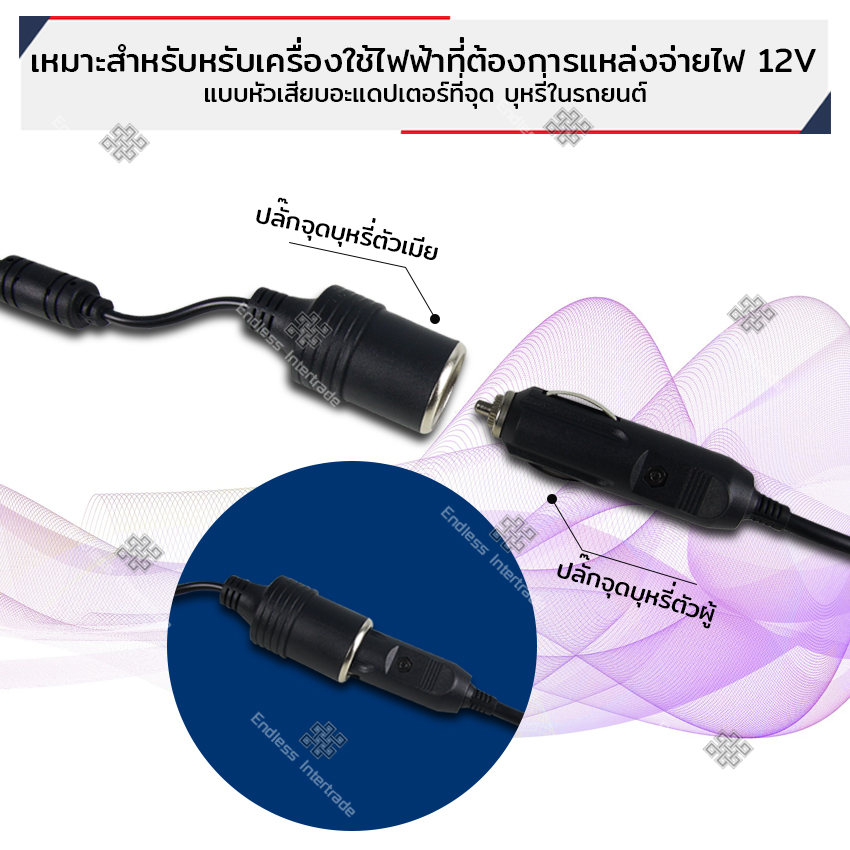 Elit Adapter 3A 36W แปลงไฟบ้าน 220V เป็นไฟรถยนต์ 12V DC 220V to 12V 3A 36W Home Power Adapter Car Adapter AC Plug