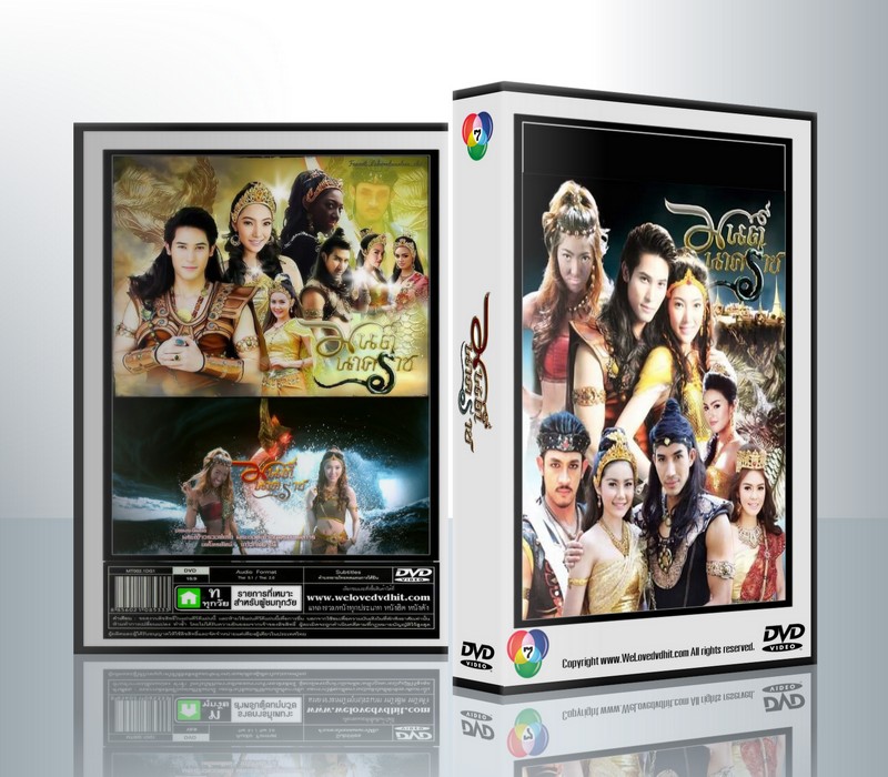 มนต์นาคราช 2014 [เอ+เดียร์] ( 10 แผ่นจบ )