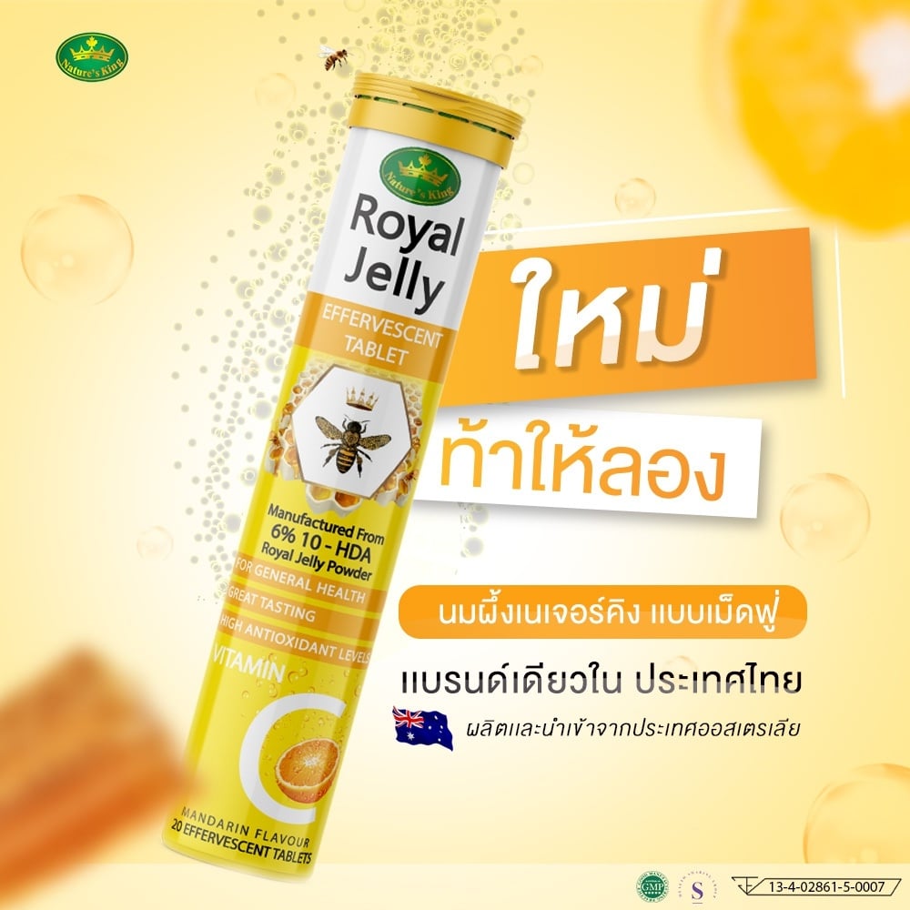 Nature’s King Royal Jelly Plus Vitamin C - Effervescent 20 เม็ด นมผึ้งที่ดังที่สุดออกสินค้ามาใหม่ในรูปแบบเม็ดฟู่ ทานง่าย รสชาติดีมีกลิ่นหอมจากส้ม