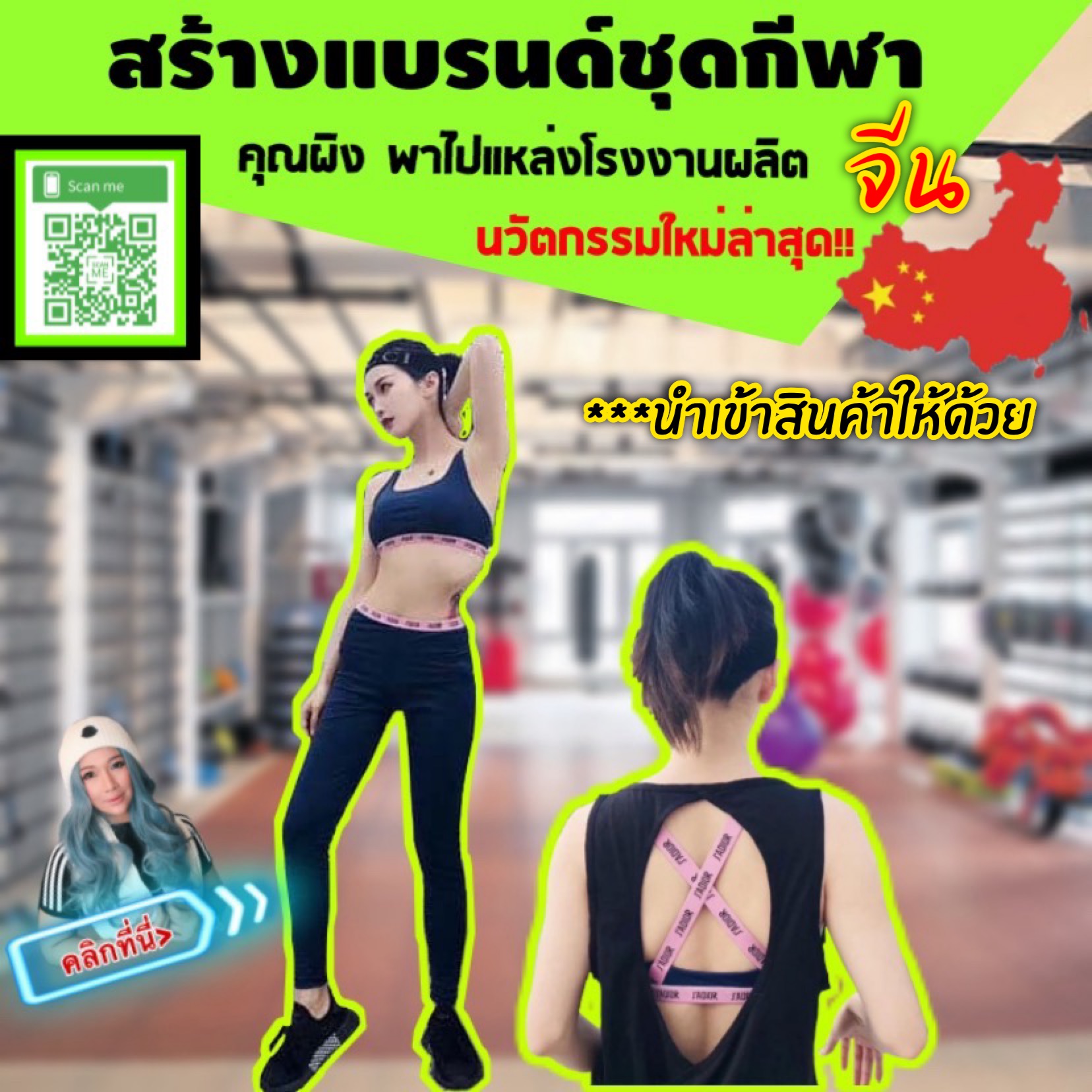 พาไปแหล่งผลิตชุดกีฬาออกกำลังกาย หญิง/ชาย