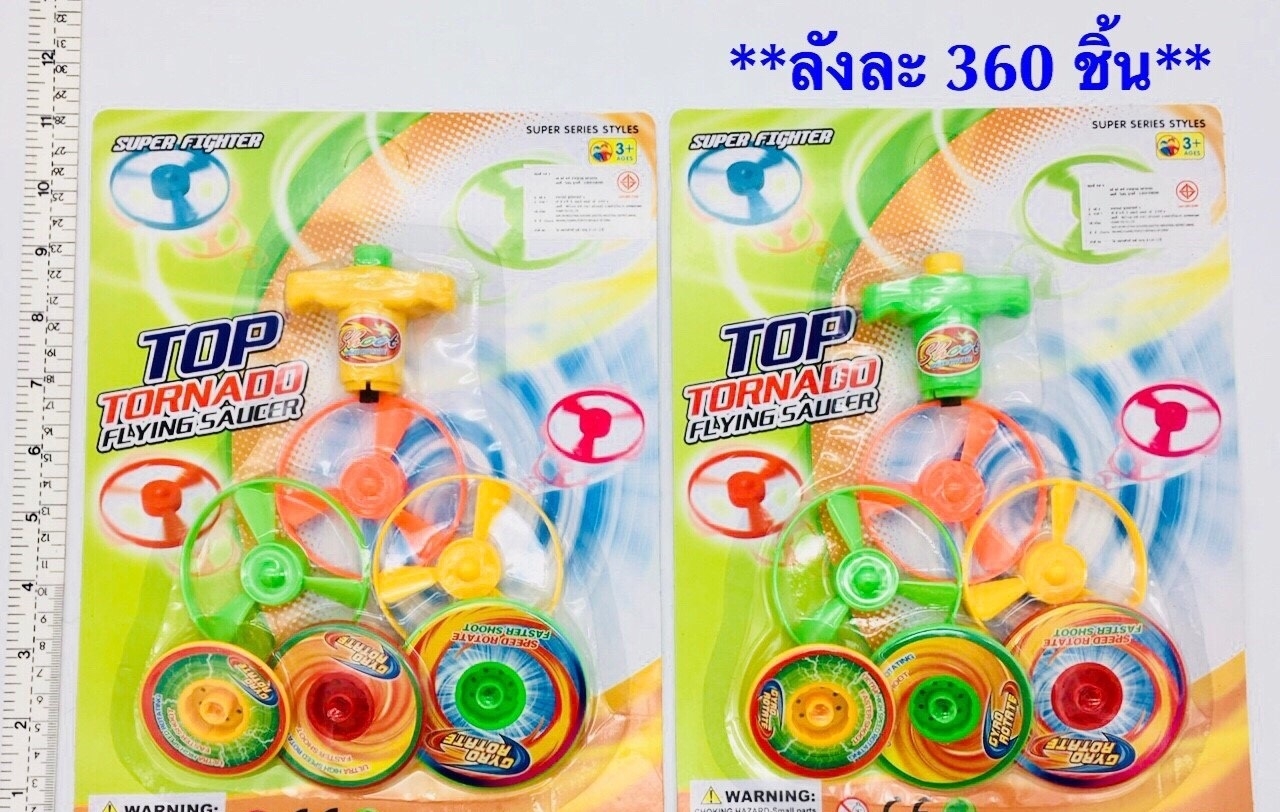 P09284 ลูกข่างพาวเวอร์ฟูล ของเล่น (ราคาขายส่ง 1 โหล/ 12 ชุด:เฉลี่ย 15 บ) 180 บ/โหล ส่ง 15 บาท ขายส่งทุกอย่าง 20 บาท