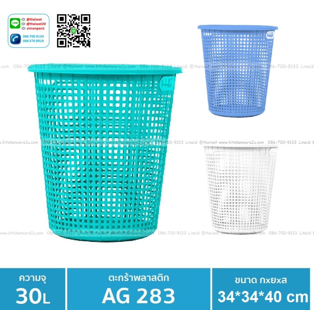 P11480 ตะกร้ากลมเอนกประสงค์ (34*34*40 cm) No.283 เกรดเอ ราคาส่งต่อ 12 ใบ:เฉลี่ย 75 บต่อใบ