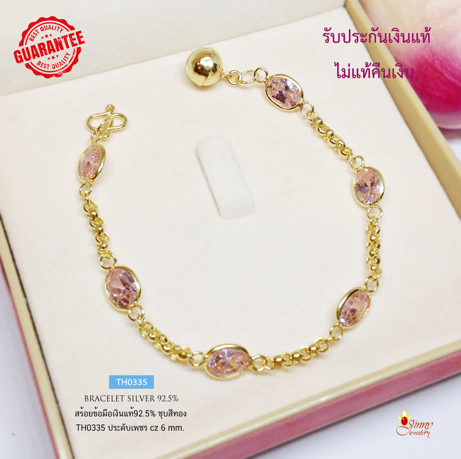 สร้อยข้อมือเงินแท้ 92.5% ชุบสีทอง ประดับเพชร cz สีชมพูอ่อน (เพชรสังเคราะห์) (เรือนเงินแท้)
