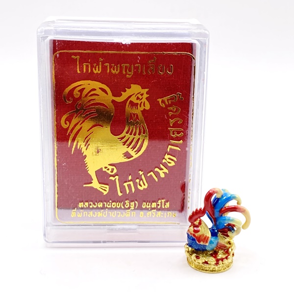 ไก่ฟ้าพญาเลี้ยง ไก่ฟ้ามหาเศรษฐี (เนื้อมหาชนวนลงยาสีอีนาเมล) หลวงตาน้อย สำนักสงฆ์ป่าปวงตึก หลวงปู่ศิลา (หลวงปู่มหาศิลา)