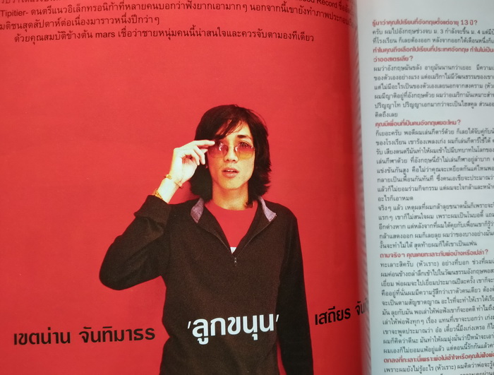 mars ฉบับที่ 8 ปก พอลล่า เทเลอร์