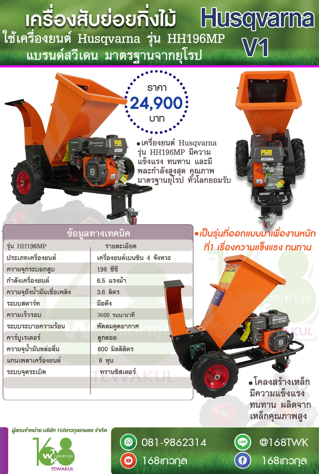 เครื่องสับย่อยกิ่งไม้ Husqvarna HH196MP